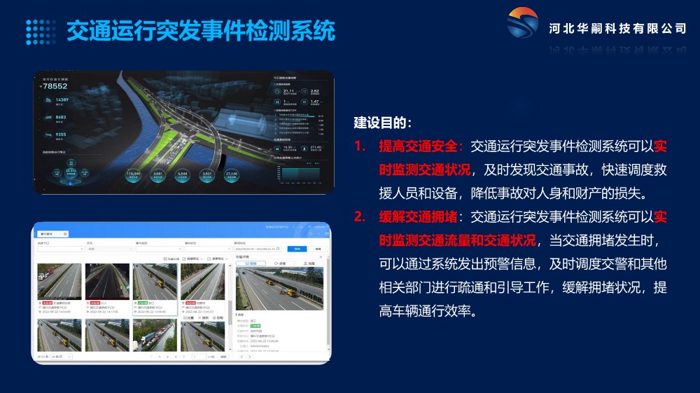 智慧交通系統(tǒng)_3.jpg